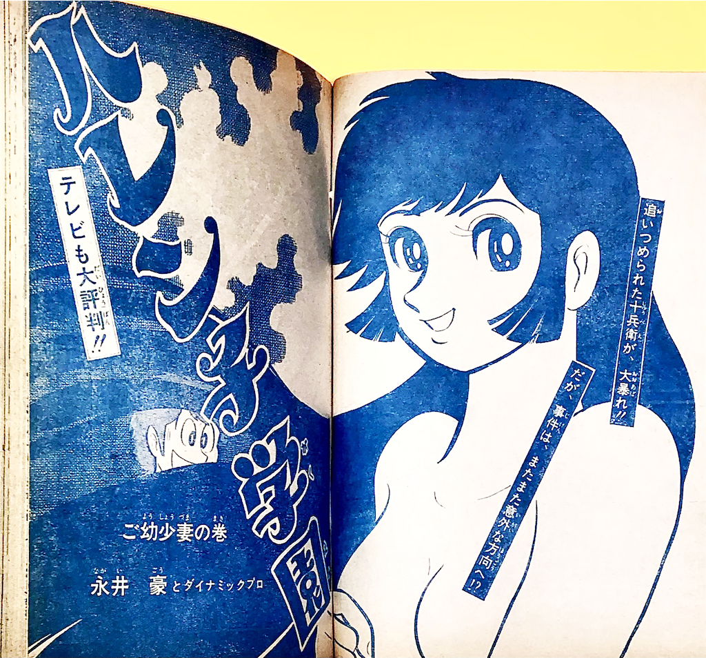 ハレンチ学園 扉絵 Etc 長門genesisの画像記録 ハレンチ学園 扉絵 Etc 長門genesisの画像記録