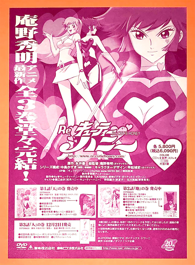 Re:キューティーハニー シール - 長門GENESISの画像記録