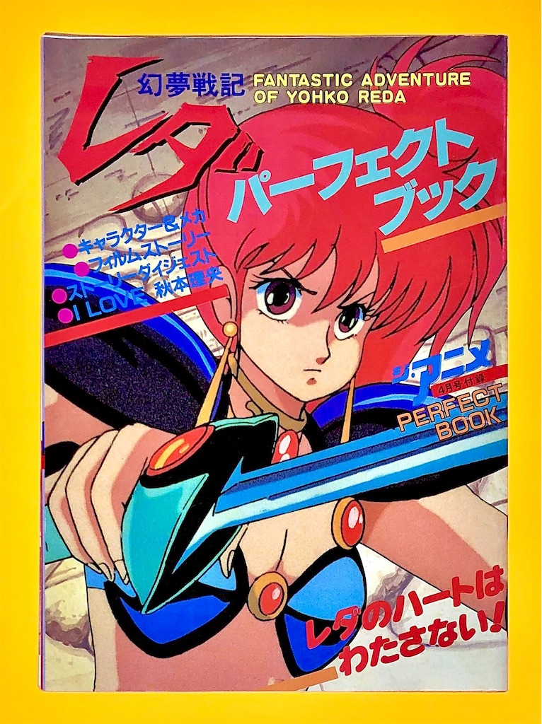幻夢戦記レダ　木枠ポスター Amazon.co.jp: 映画 幻夢戦記レダ ポスター 1985年