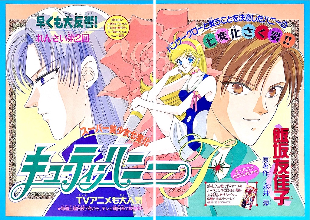キューティーハニーF 扉絵 etc. - 長門GENESISの画像記録