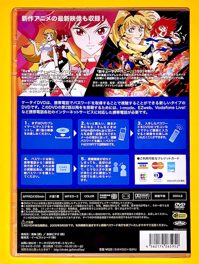 新・キューティーハニー ケータイDVD - 長門GENESISの画像記録