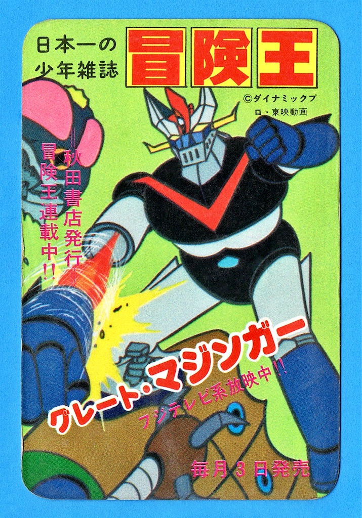 グレートマジンガーz ロングBIG カレンダーポスター