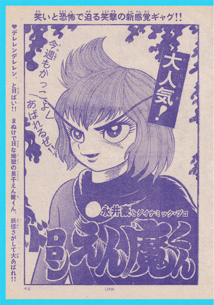ドロロンえん魔くん 全3巻 Amazon.co.jp: 永井豪 ドロロンえん魔くん ＜全3巻＞ コミック