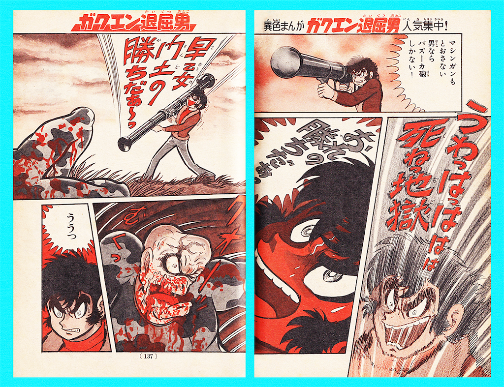 ガクエン退屈男（ぼくらマガジン） - 長門GENESISの画像記録