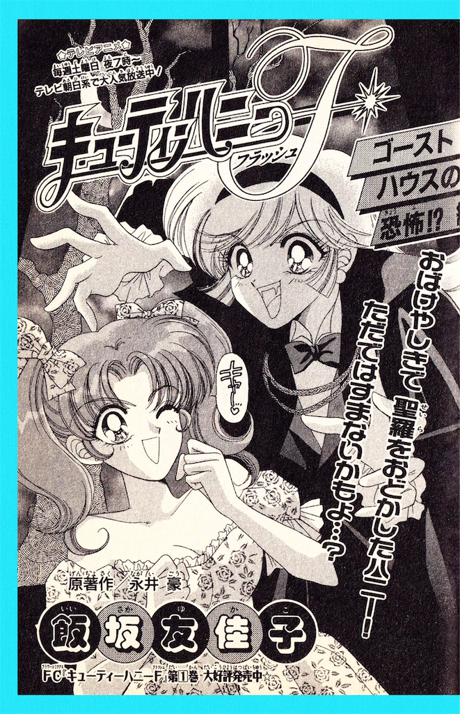 キューティーハニーｆ 扉絵 長門genesisの画像記録