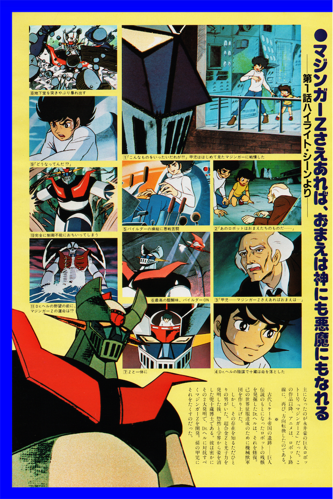 ゴッドマジンガー 長門genesisの画像記録