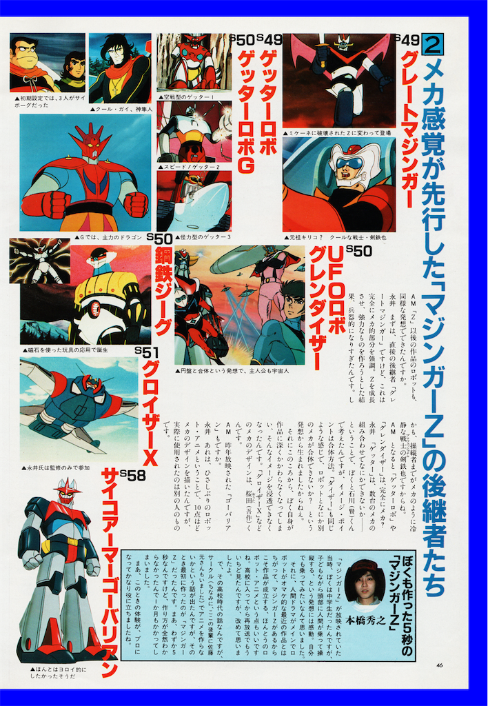 ゴッドマジンガー 長門genesisの画像記録