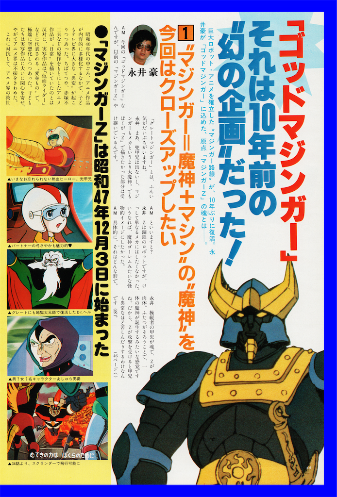 ゴッドマジンガー 長門genesisの画像記録