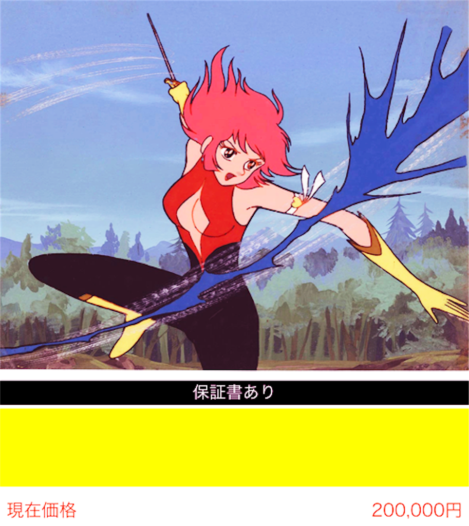 キューティーハニー セル画 - 長門GENESISの画像記録