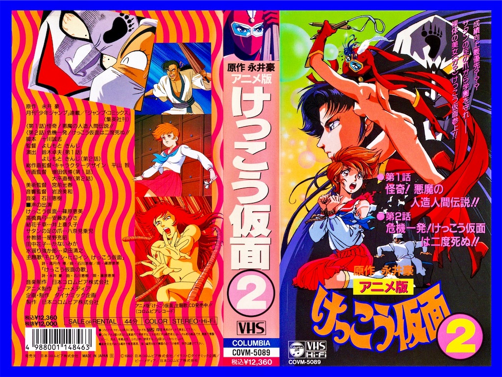 アニメ版 けっこう仮面2 VHS - 長門GENESISの画像記録