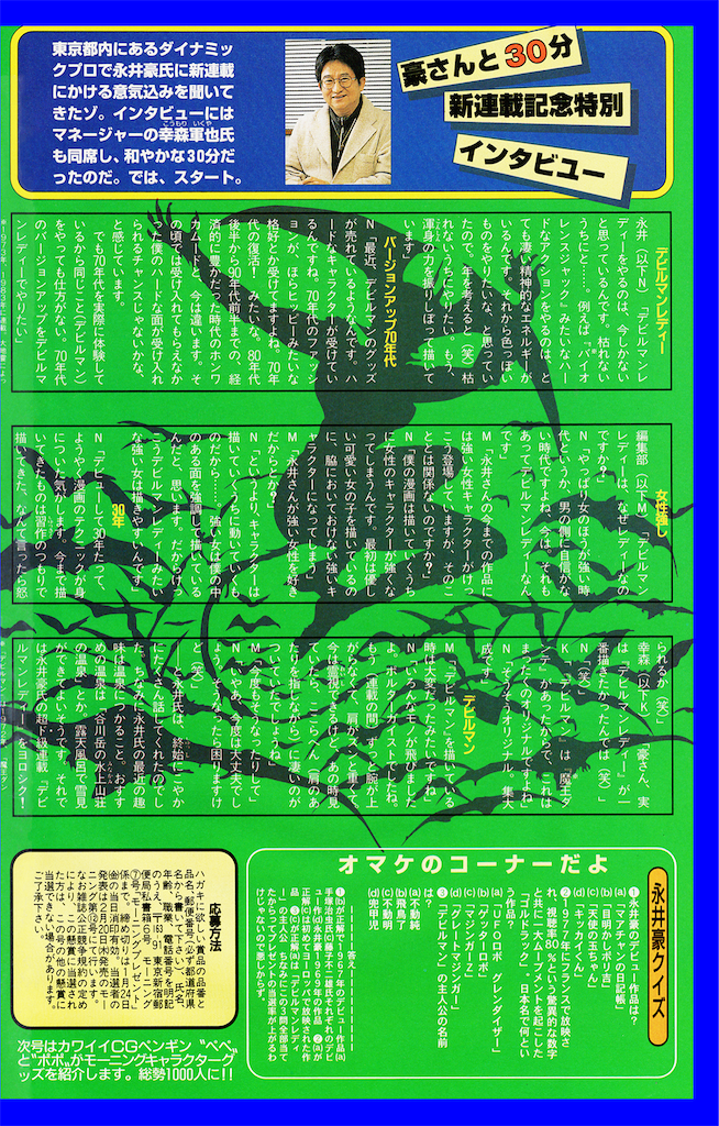 これがデビルマンレディーだ！ - 長門GENESISの画像記録
