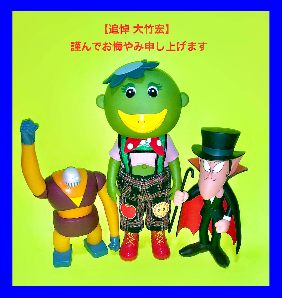 【追悼 大竹宏】 - 長門GENESISの画像記録