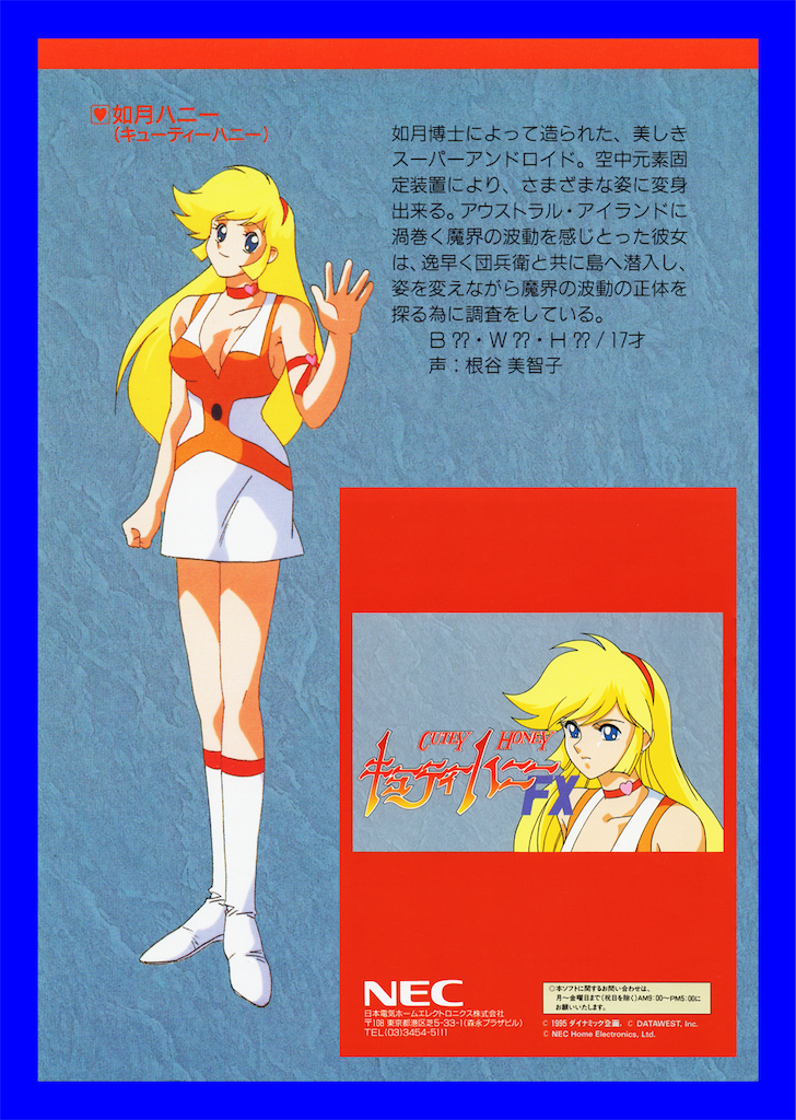 キューティーハニー Cutey Honey セル画 77 永井豪
