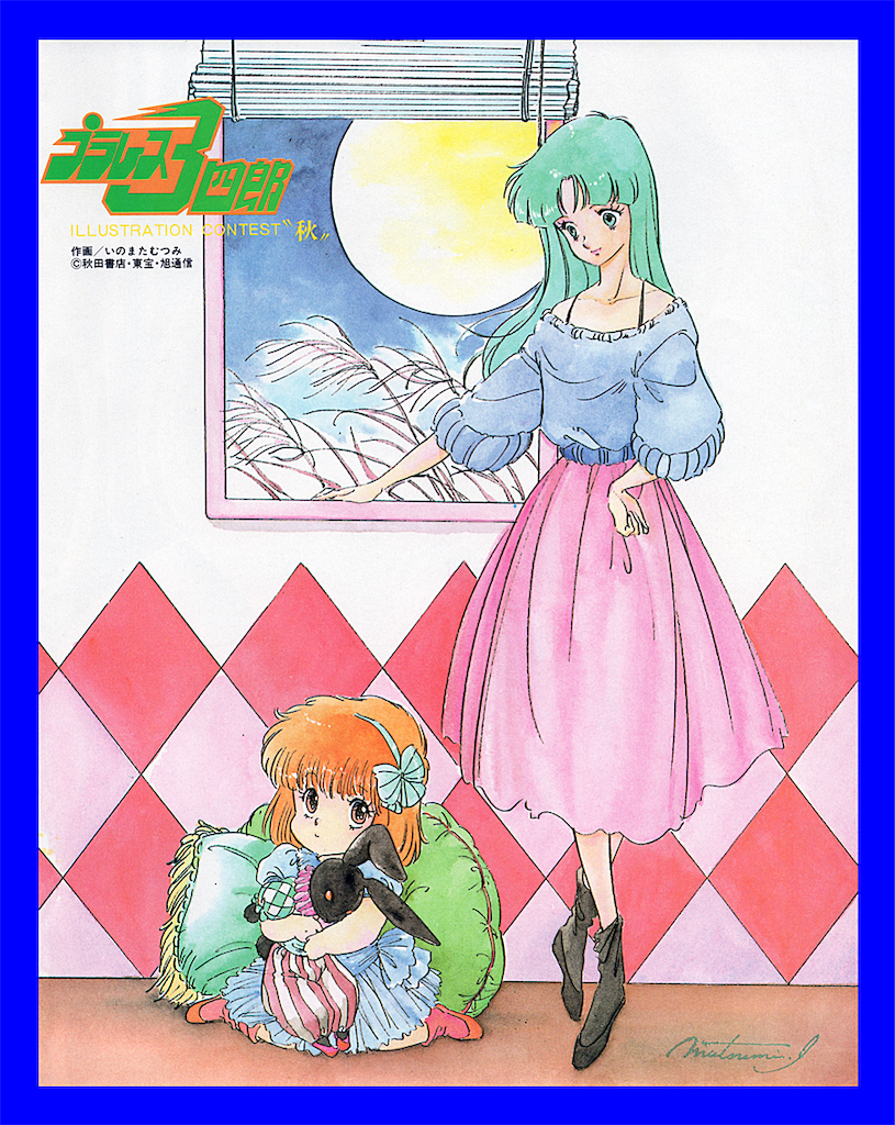 VIVA! KANAME ビバ カナメ プラレス3四郎 原画集 いのまたむつみ VIVA! KANAME ビバ カナメ プラレス3四郎 原画集 いのまたむつみ