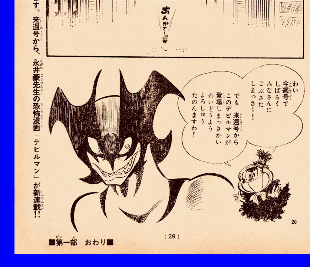 デビルマン 新連載予告 長門genesisの画像記録
