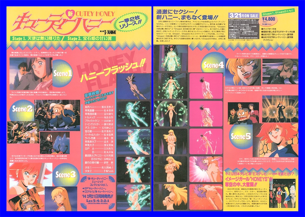 新キューティーハニー LD ①② Advertisement - 長門GENESISの画像記録