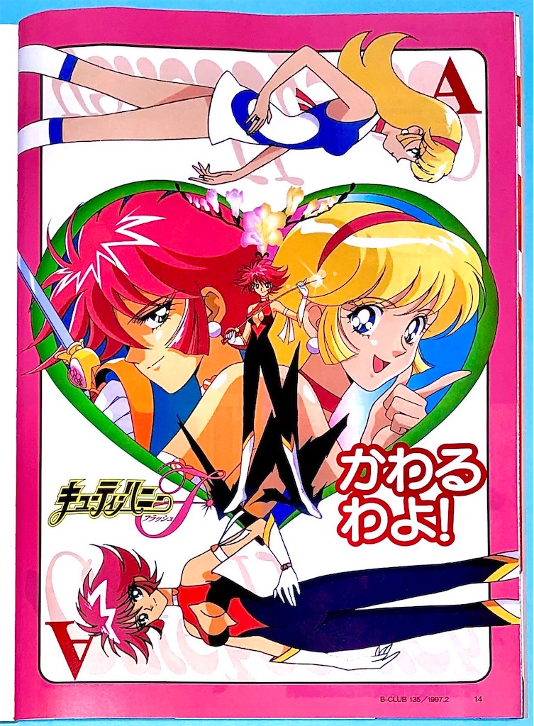 B-CLUB 新キューティーハニー