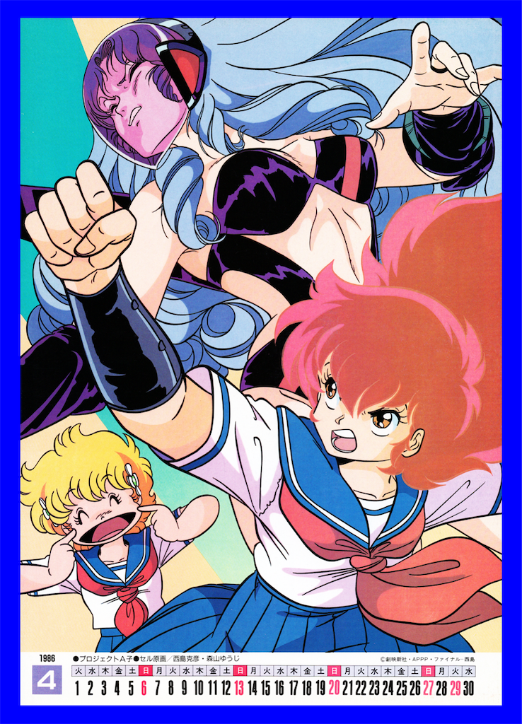 プロジェクトA子 ポスター アニメ　非売品　セル画 プロジェクトA子 ポスター アニメ 非売品 セル画 ポスター