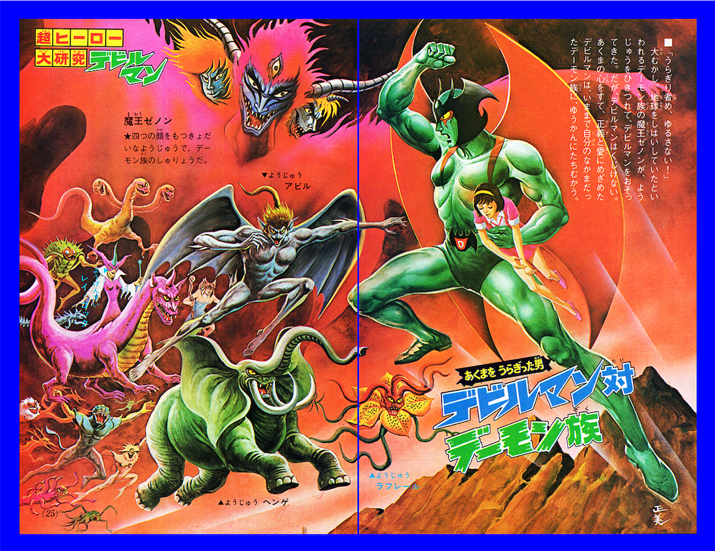 デビルマン デーモン _ デビルマン 敵 一覧 – MUWDNE
