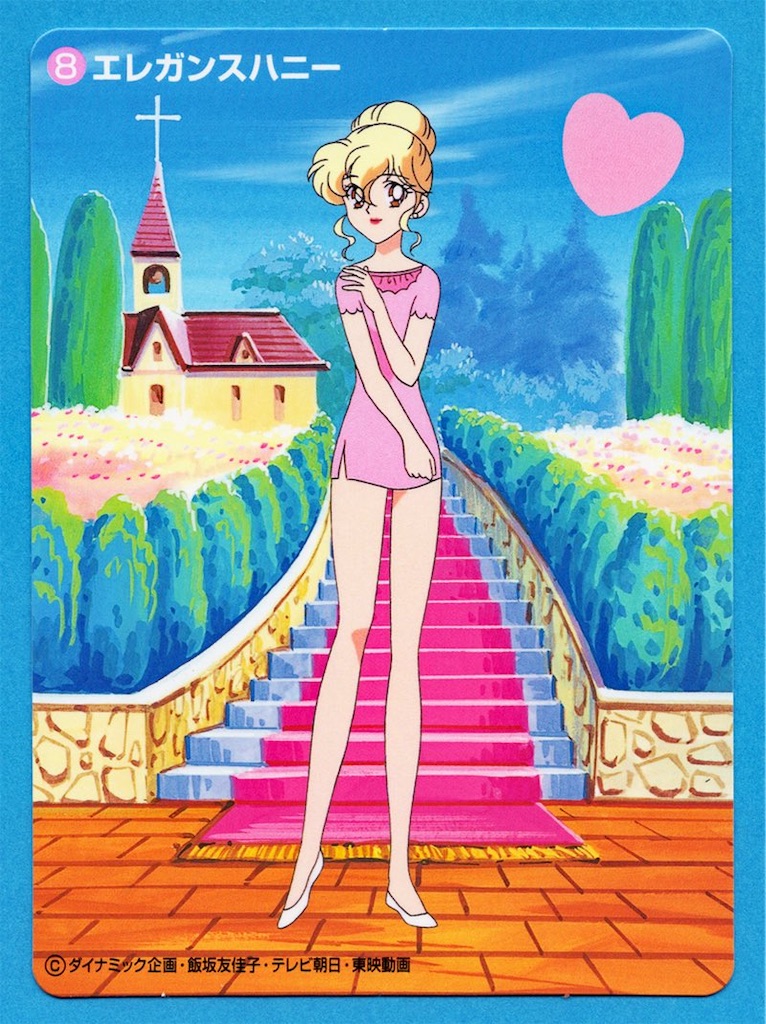 キューティーハニーエレガンスハニー