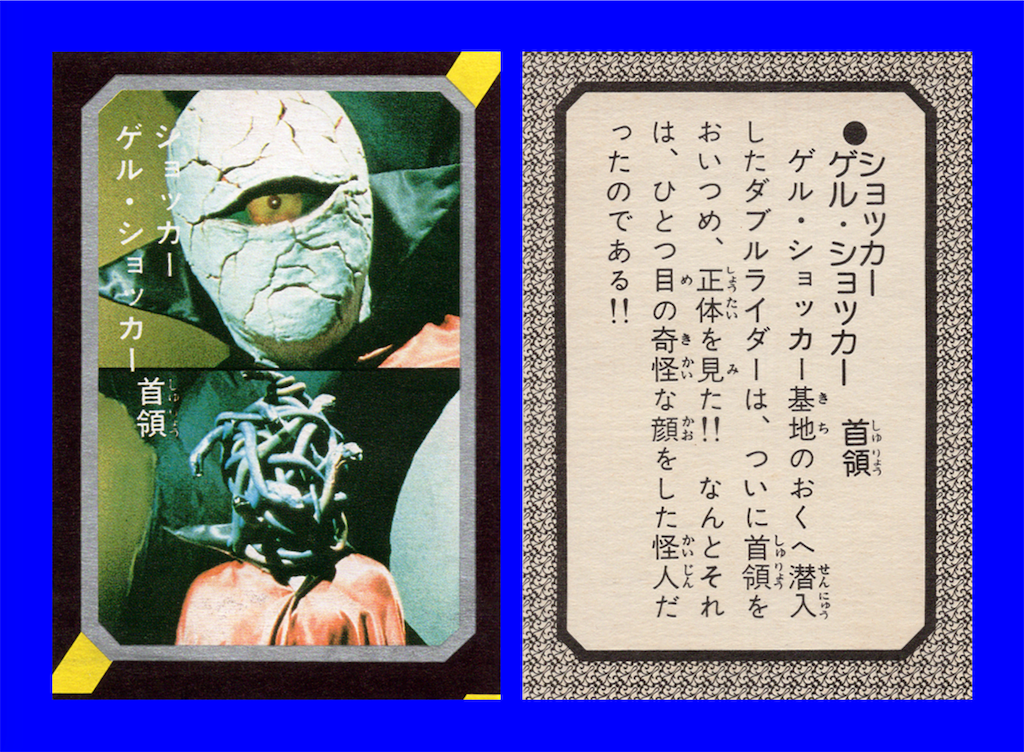 ショッカー首領三世 – ショッカー怪人図鑑 | #ショッカー首領の人気イラストやマンガ – DJSNDL