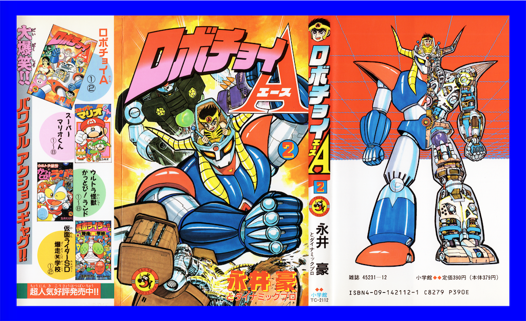 【激レア】サイボットロボッチ　２巻 激レア】サイボットロボッチ 2巻 - メルカリ