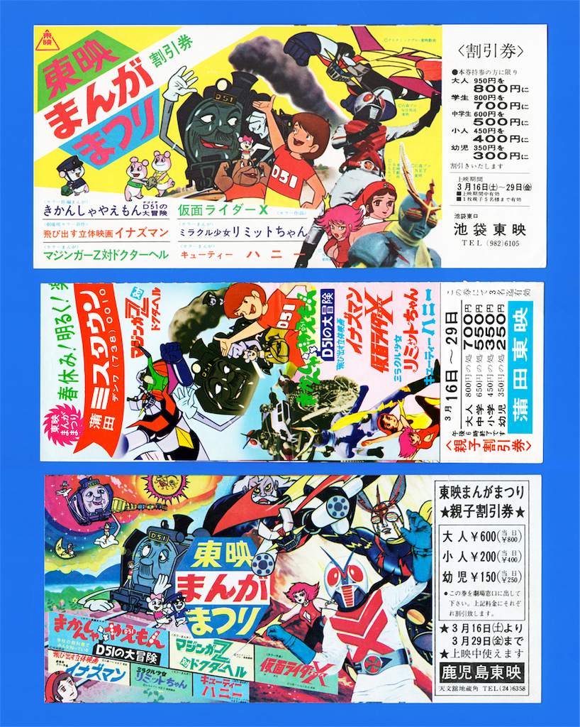 希少】映画割引券ドラえもん逆襲のシャア東映まんがまつり東映アニメフェア