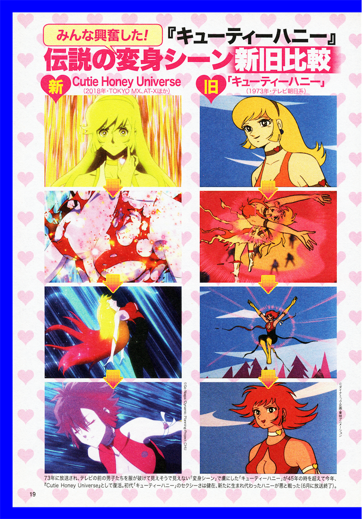 変身　裸 キューティーハニー 変身シーン 新旧比較 - 長門GENESISの画像記録