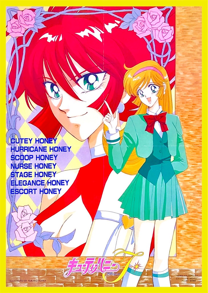 キューティーハニーF ポスター - 長門GENESISの画像記録