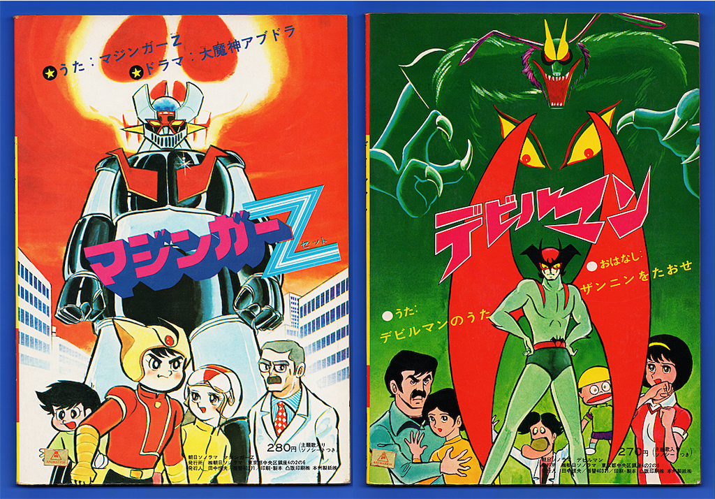 マジンガーZ対デビルマン✨公開50周年✨ - 長門GENESISの画像記録