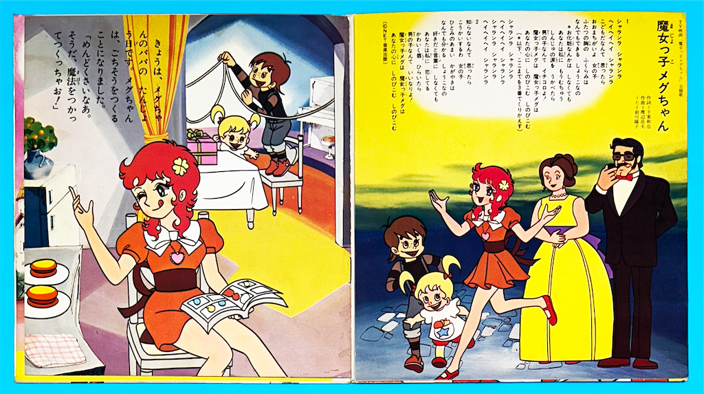 魔女っ子メグちゃん EPレコード ドラマ - 長門GENESISの画像記録