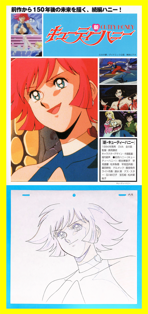 ✨新•キューティーハニー✨ - 長門GENESISの画像記録