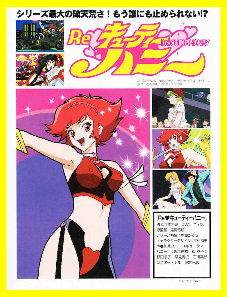 ✨ Re:キューティーハニー✨ - 長門GENESISの画像記録