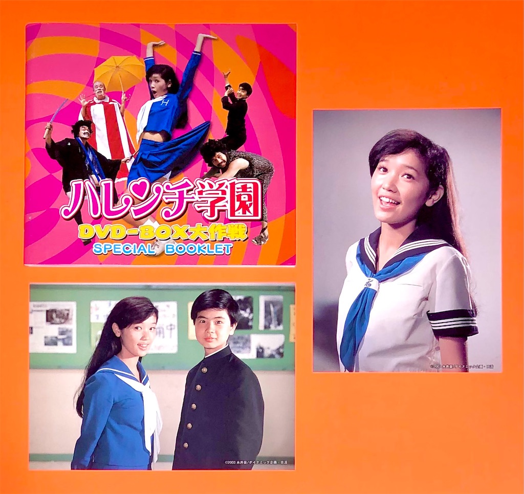 ハレンチ学園 1970年10月1日 放送開始！ - 長門GENESISの画像記録