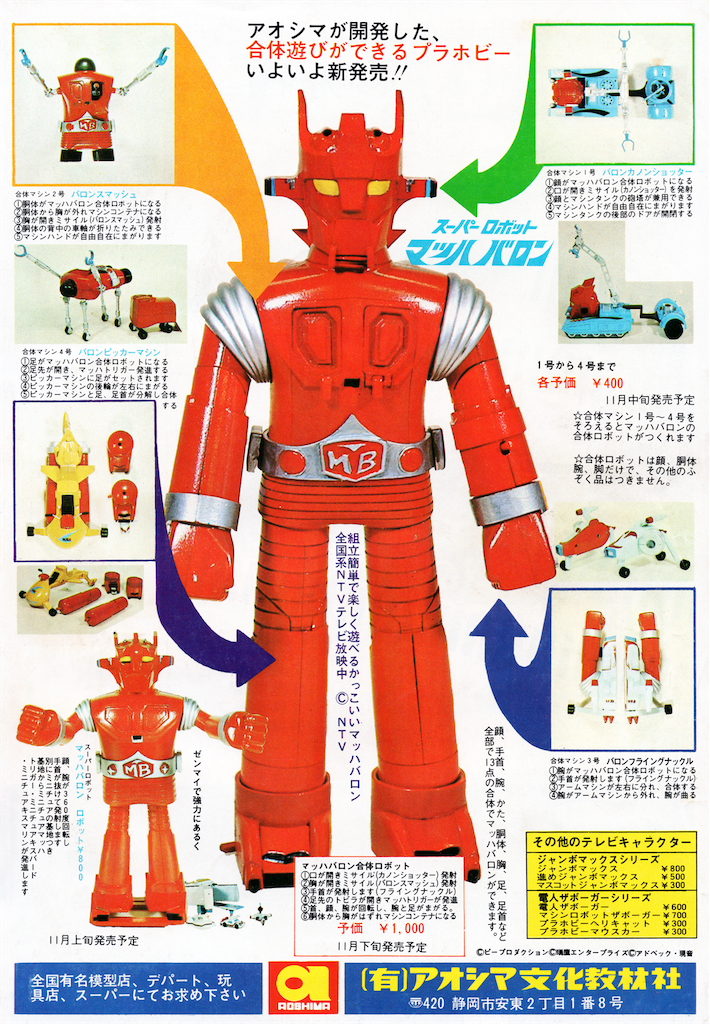 イマイ　プラホビー　マッハバロン　マッハバード イマイ プラホビー マッハバロン マッハバード （IMAI