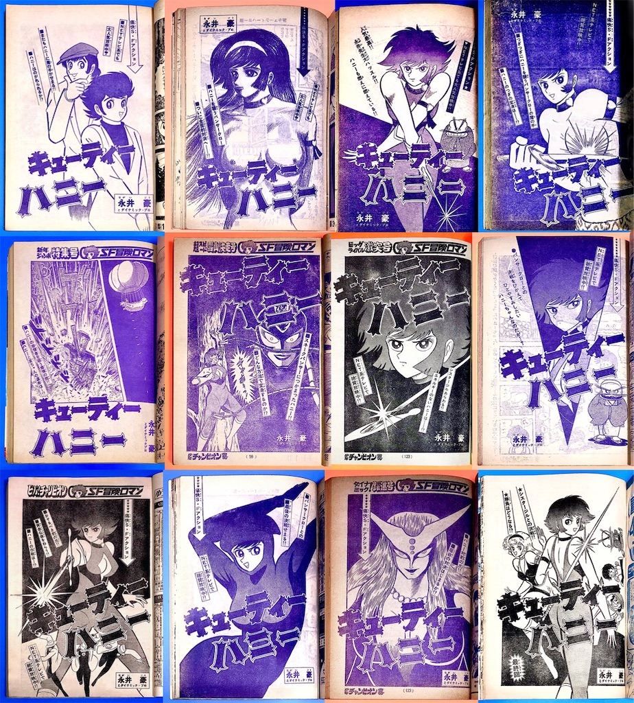 週刊少年チャンピオン キューティーハニー新連載　1973年 昭和48年 41号 高速配送 週刊少年チャンピオン キューティーハニー新連載 1973