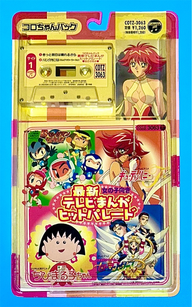 □□U061 コロちゃんパック テレビまんがベストヒット COTZ