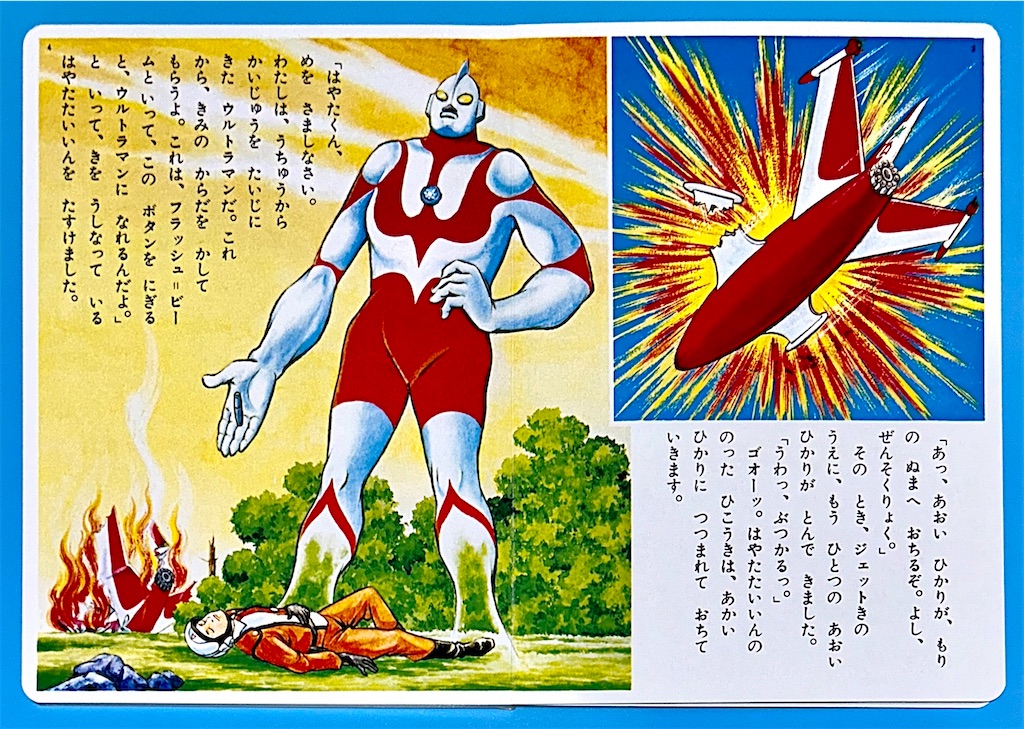 ☆ブルマァク 宇宙怪獣ベムラー ウルトラマン第1話「ウルトラ