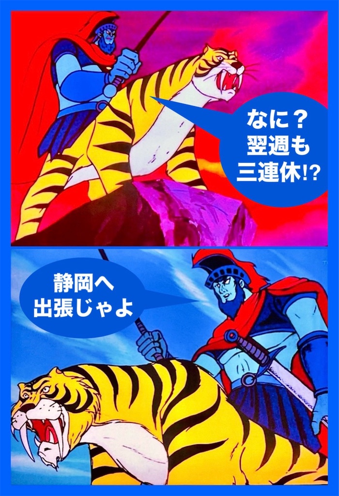 なに?三連休? 翌週も三連休!? - 長門GENESISの画像記録