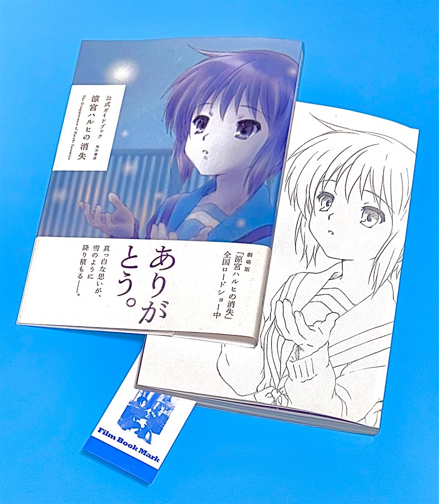公式ガイドブック 涼宮ハルヒの消失 - 長門GENESISの画像記録