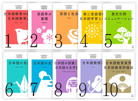 日本語教員試験、応用試験合格までを振り返り！―アルク登録日本語教員