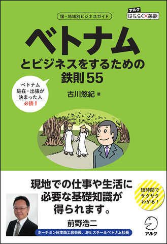 ベトナム出張の注意点 挨拶 食事 飲み会 衛生 English Journal Online