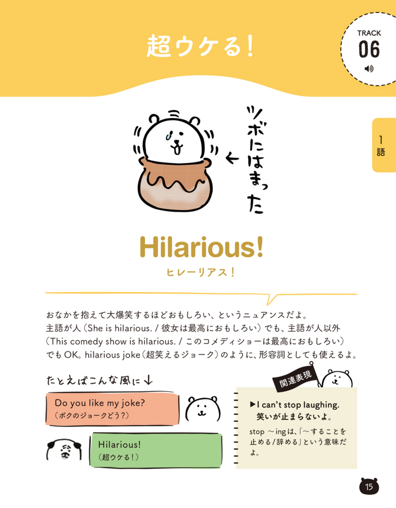 Lineスタンプでおなじみ 自分ツッコミくま と覚える英会話表現150 English Journal Online