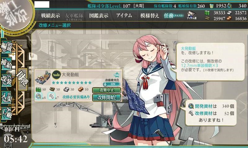 大発動艇 八九式中戦車 陸戦隊 エールのゲーム日記