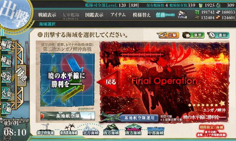 ｅ７ エンガノ岬沖 攻略 近道ギミック エールのゲーム日記