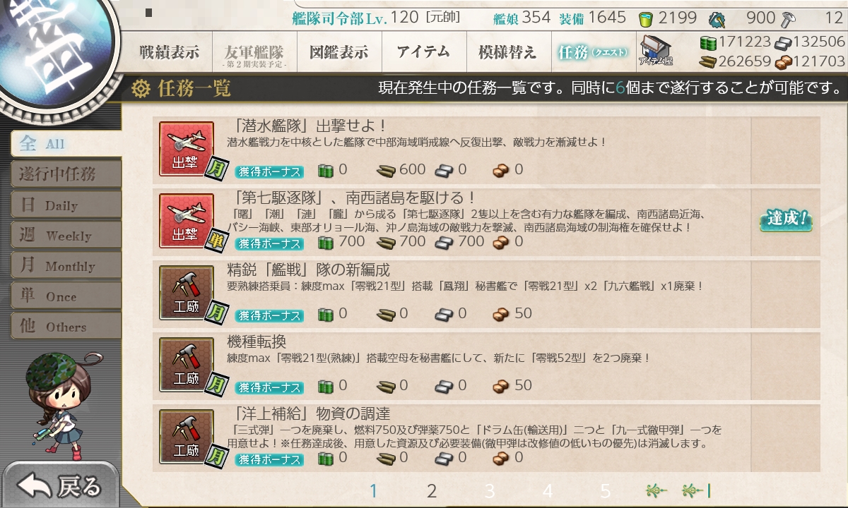 第七駆逐隊 南西諸島を駆ける エールのゲーム日記