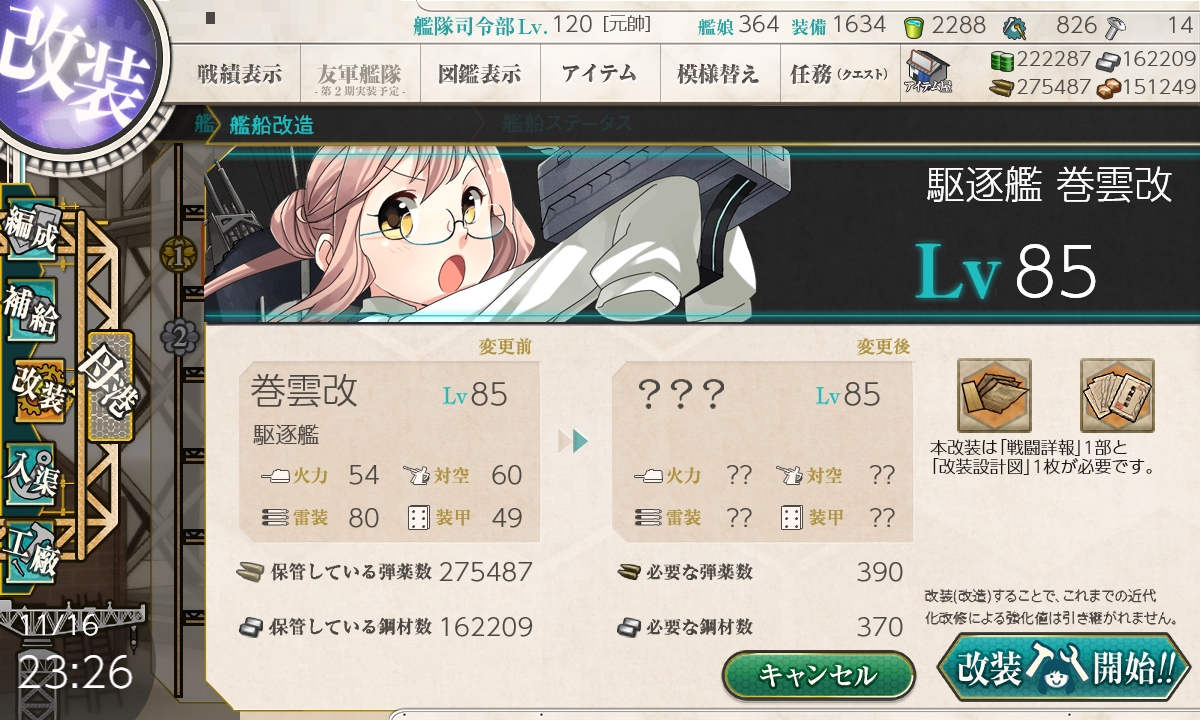 巻雲改二 エールのゲーム日記