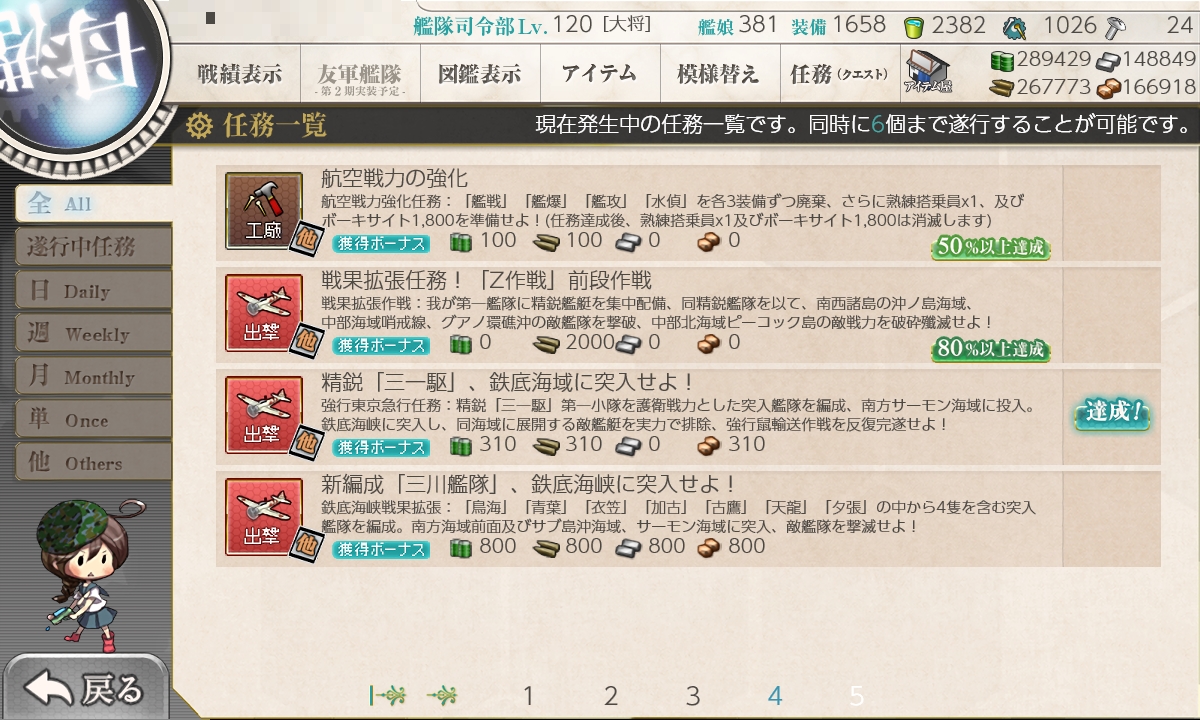 精鋭 三一駆 鉄底海域に突入せよ エールのゲーム日記