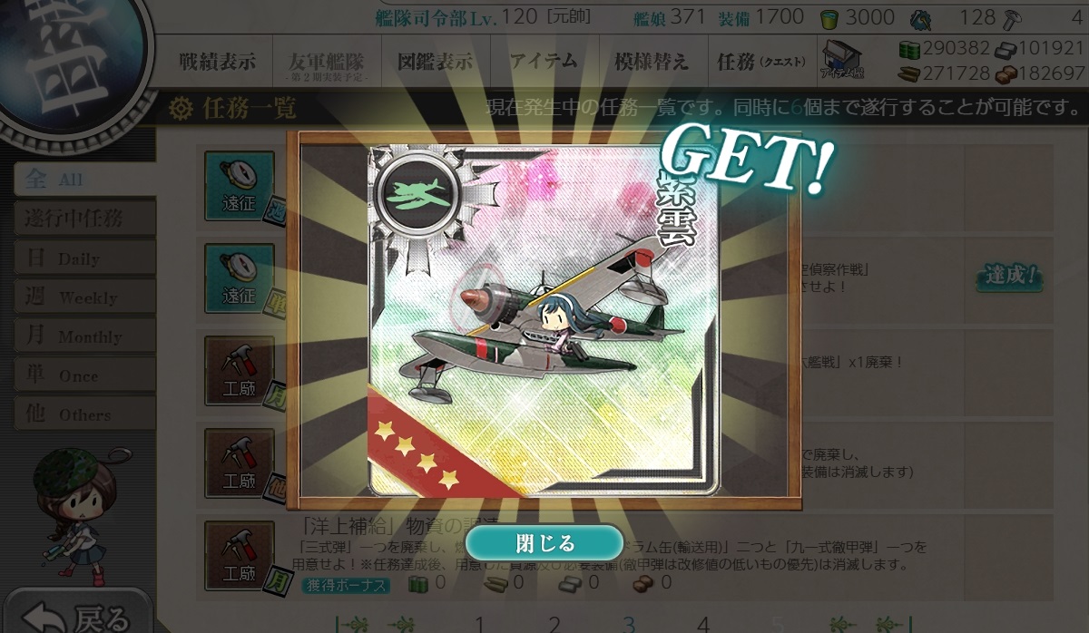 艦隊司令部の強化 準備段階 エールのゲーム日記