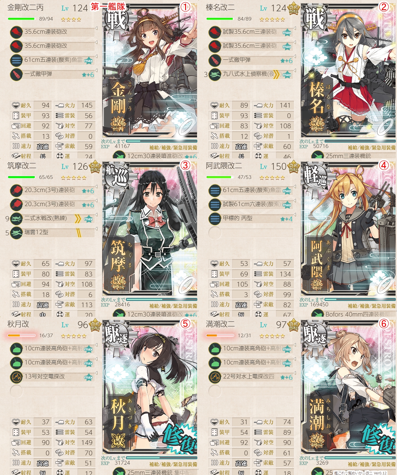 重改装高速戦艦 金剛改二丙 南方突入 エールのゲーム日記 重改装高速戦艦 金剛改二丙 南方突入 エールのゲーム日記